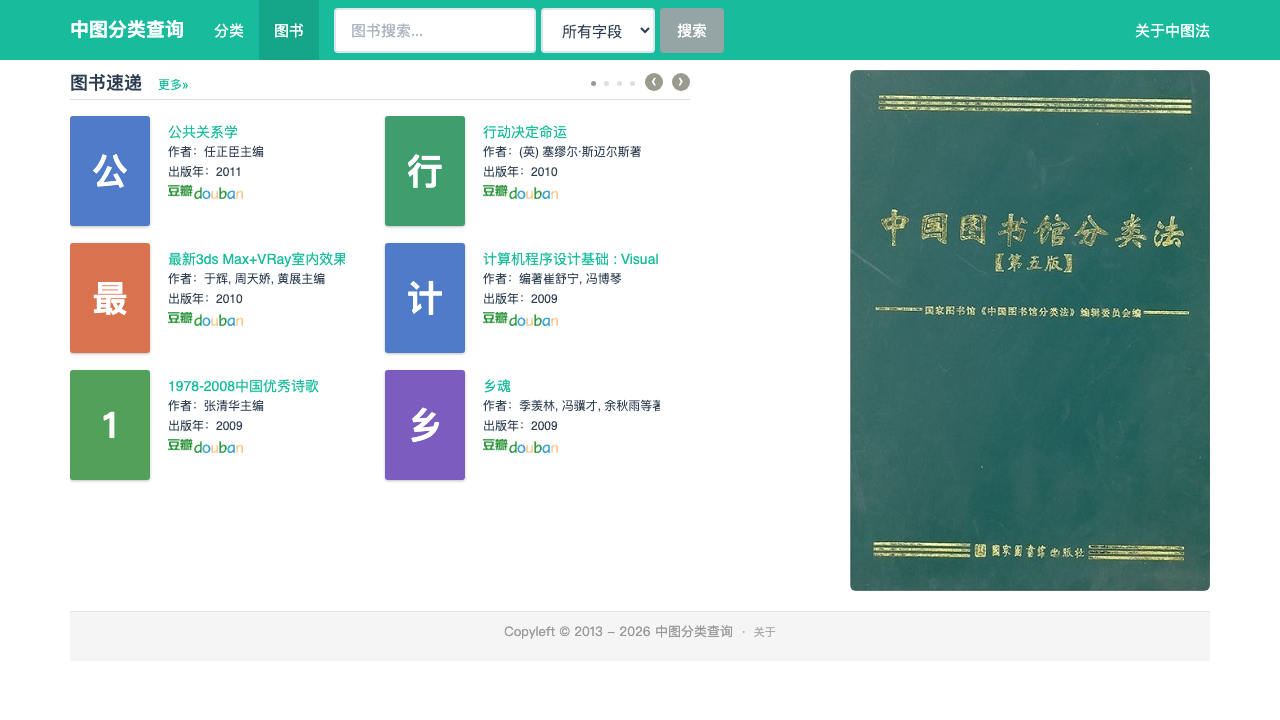 中图法图书检索