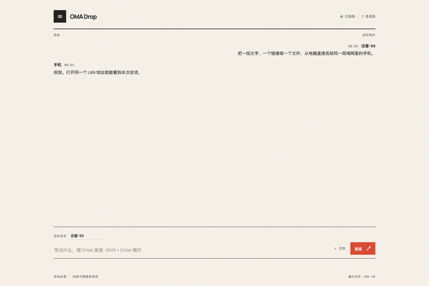 oma-drop 的网页界面